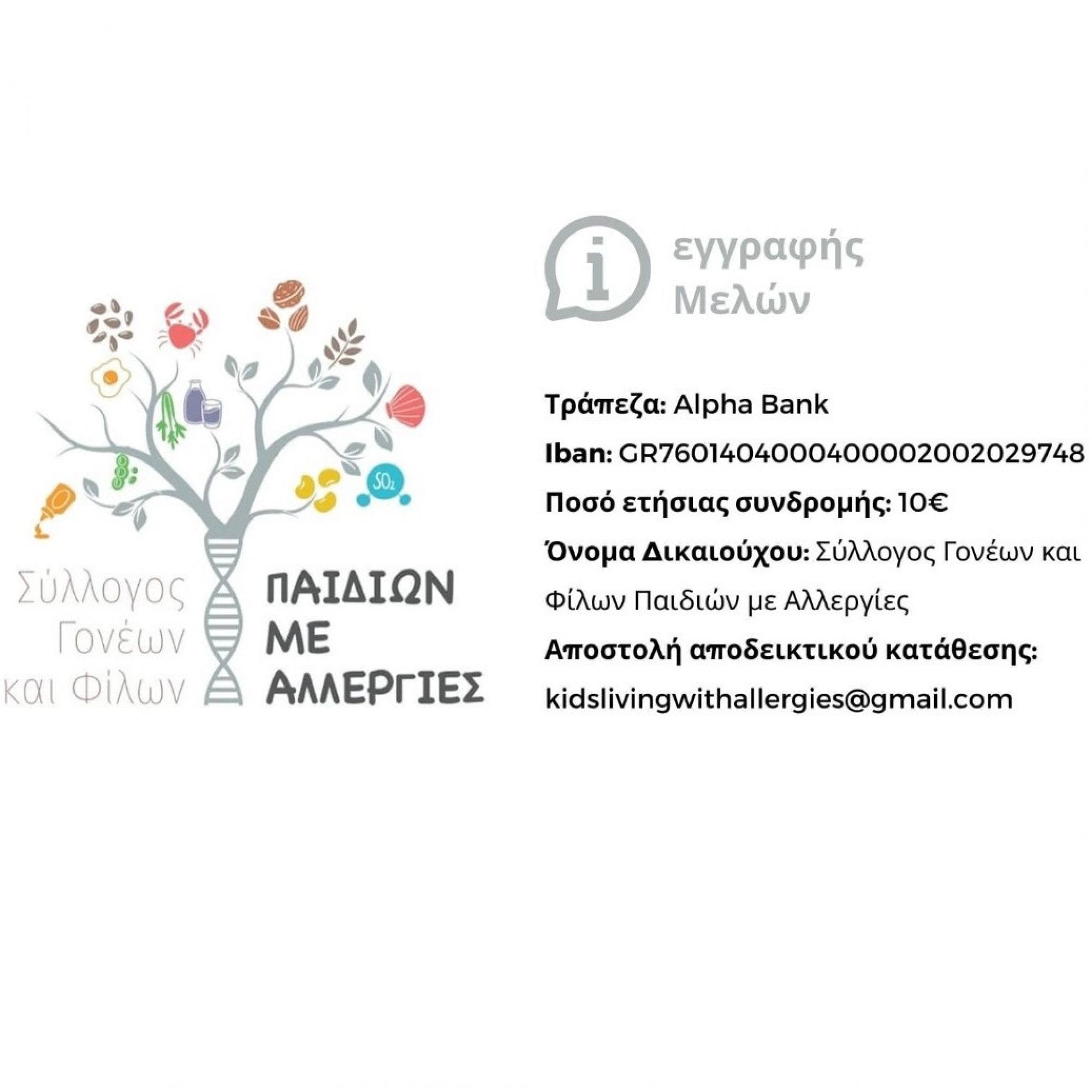 Κολιέ Συλλόγου Γονέων Και Φίλων Παιδιών Με Αλλεργίες